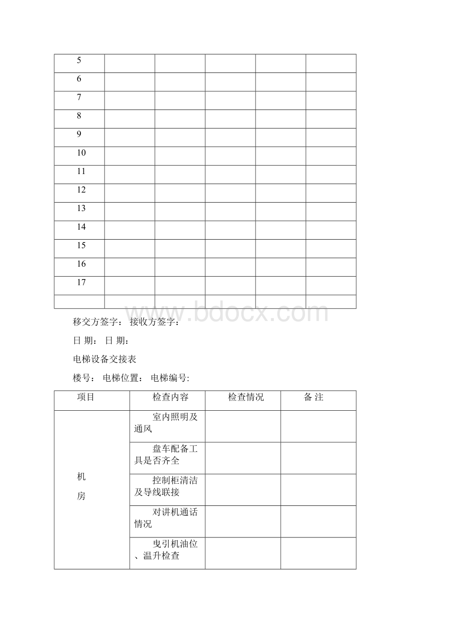 图纸资料文件交接清单.docx_第3页