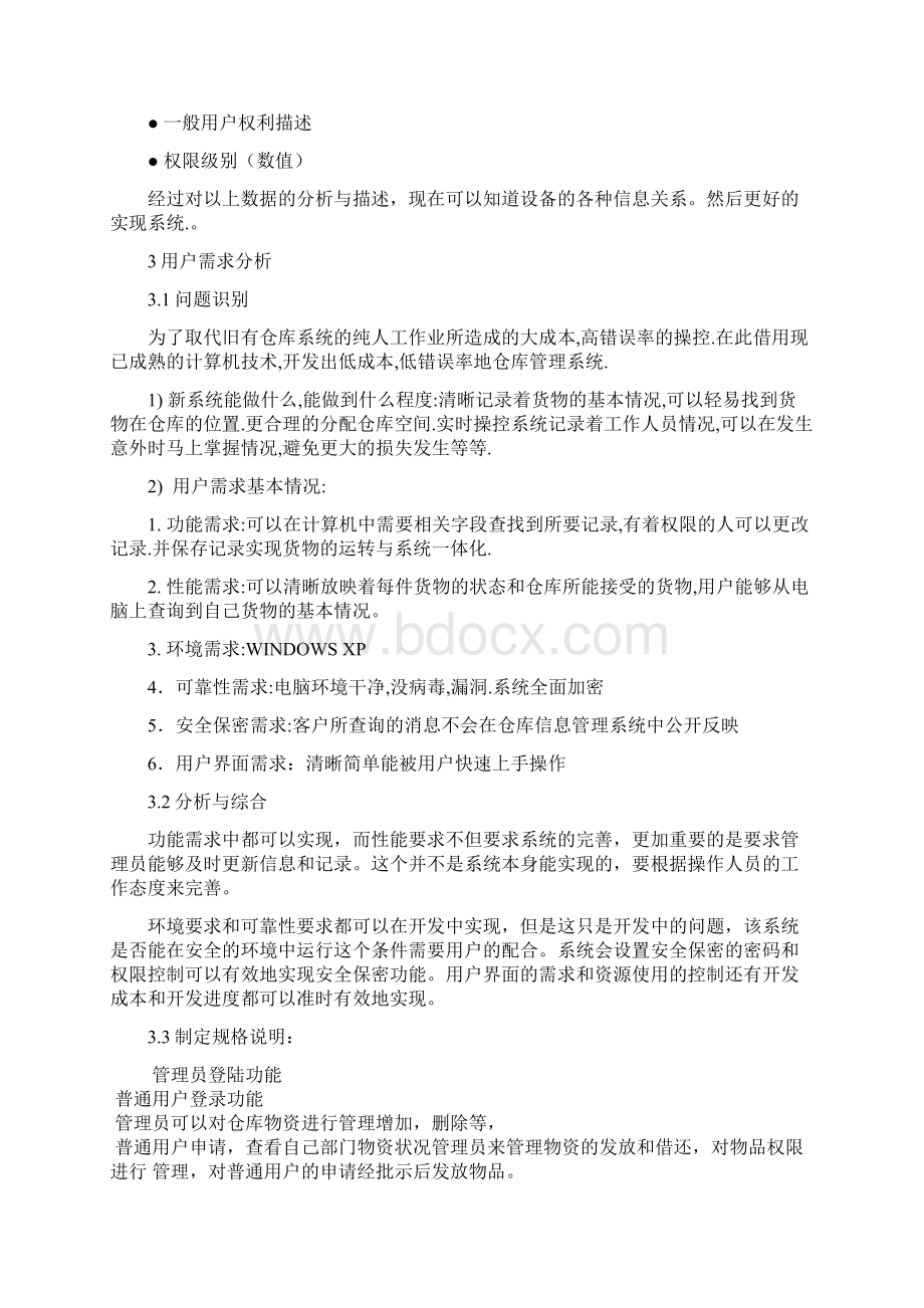 库存管理系统分析报告.docx_第2页