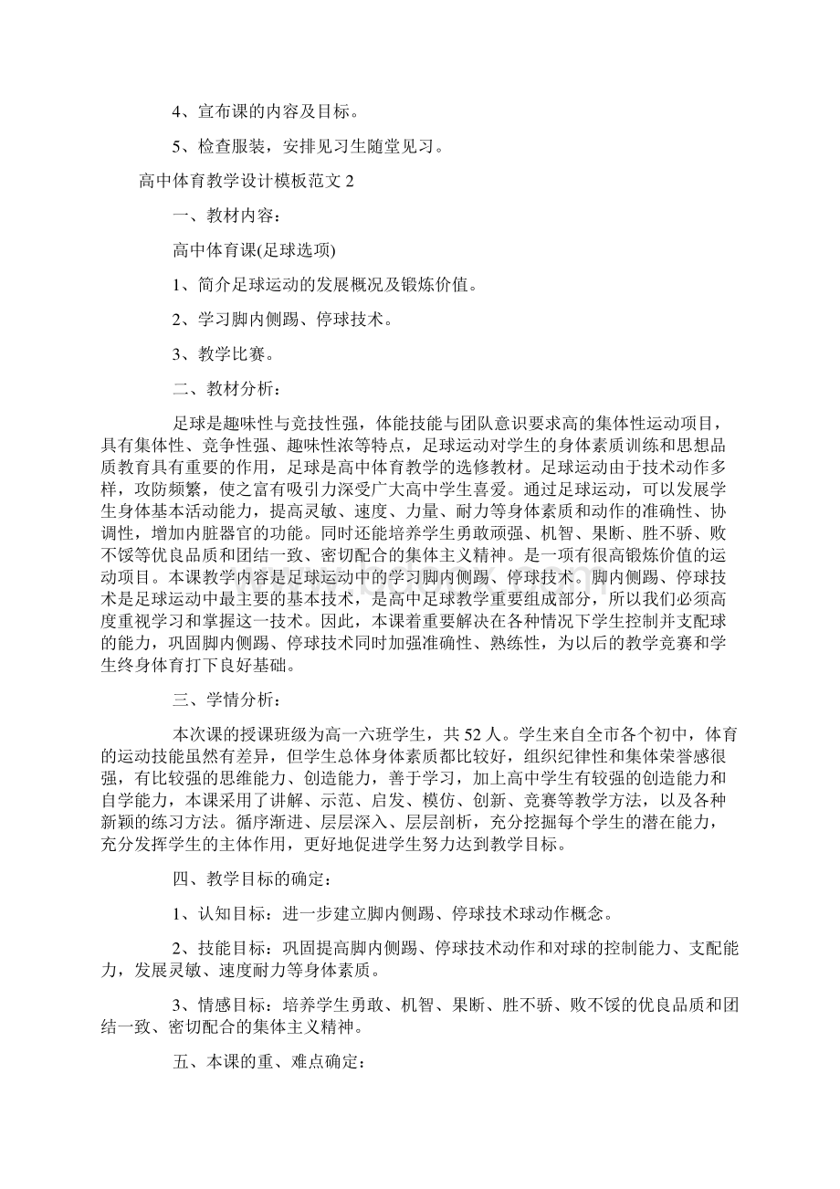 高中体育教学设计模板docWord下载.docx_第3页