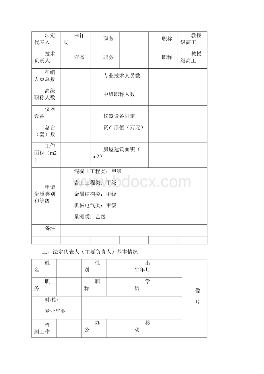 水利工程质量检测单位资质等级申请表.docx_第3页