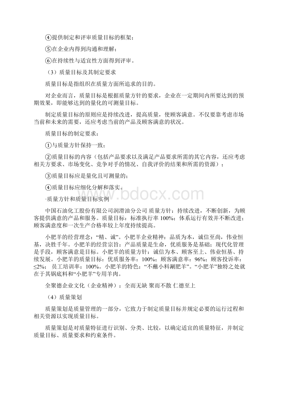 第6章商品质量管理Word格式文档下载.docx_第2页