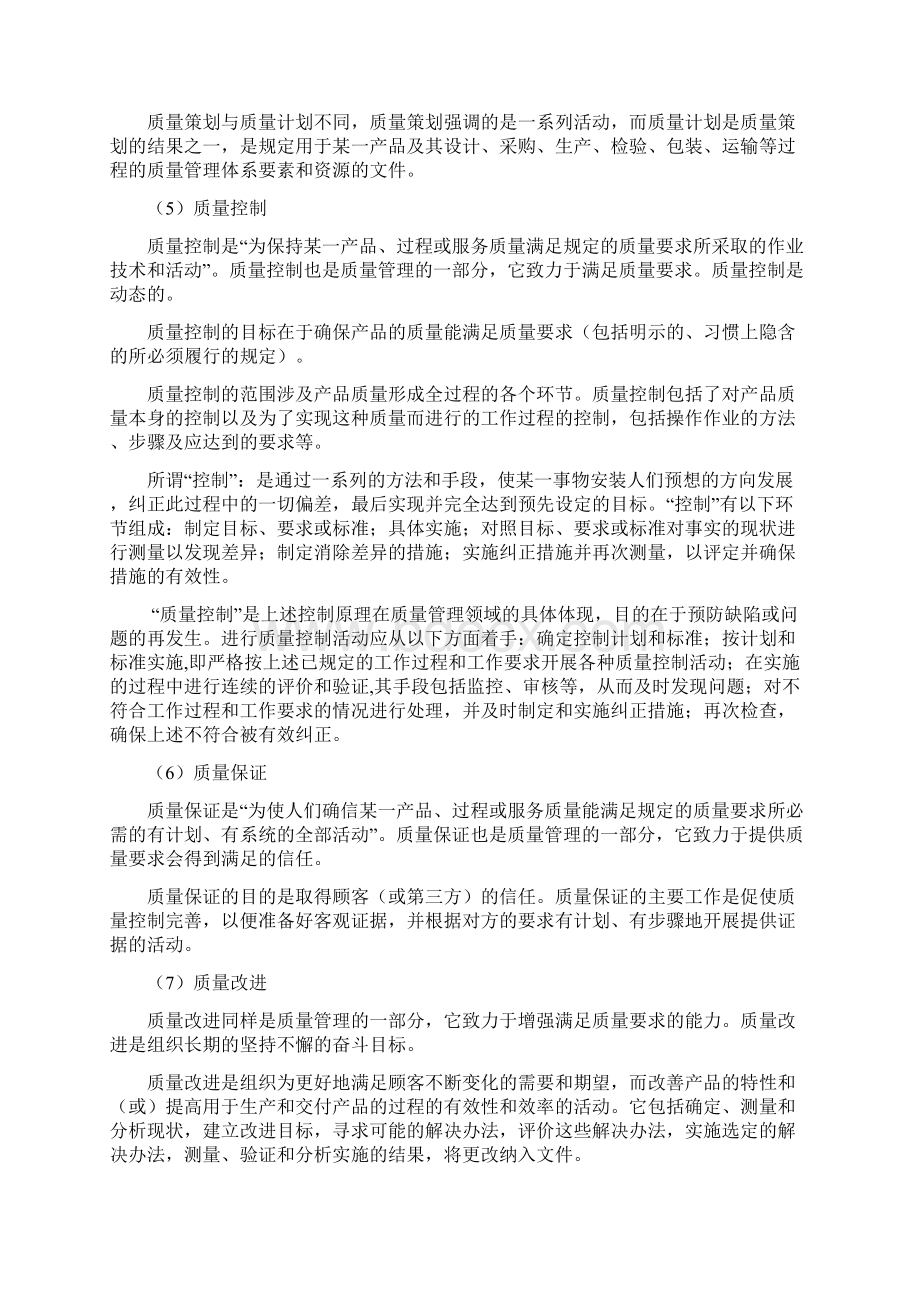 第6章商品质量管理Word格式文档下载.docx_第3页