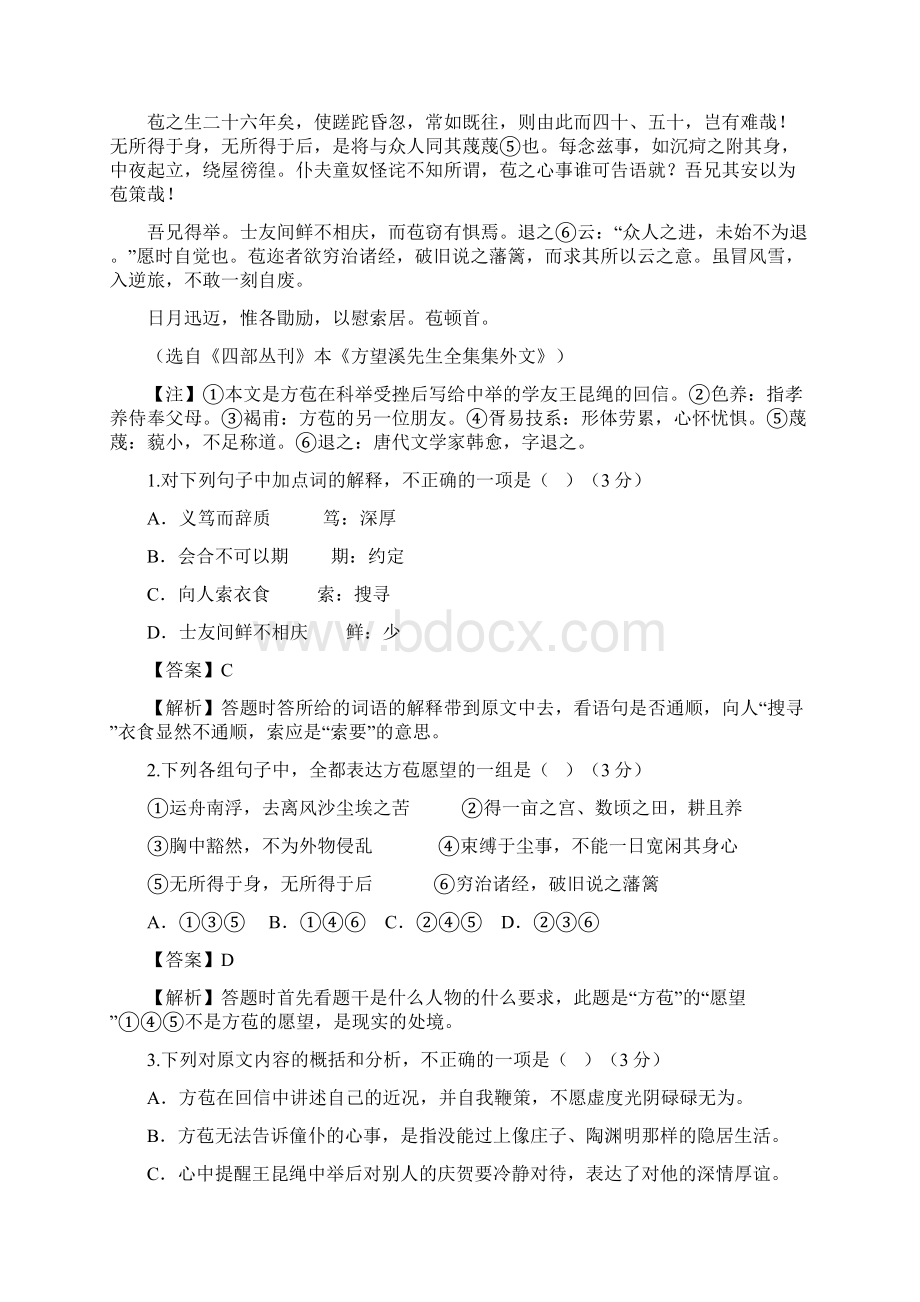 全国通用版高考语文一轮复习 文言文阅读 常见文言实词在文中的意思教案Word文档格式.docx_第2页