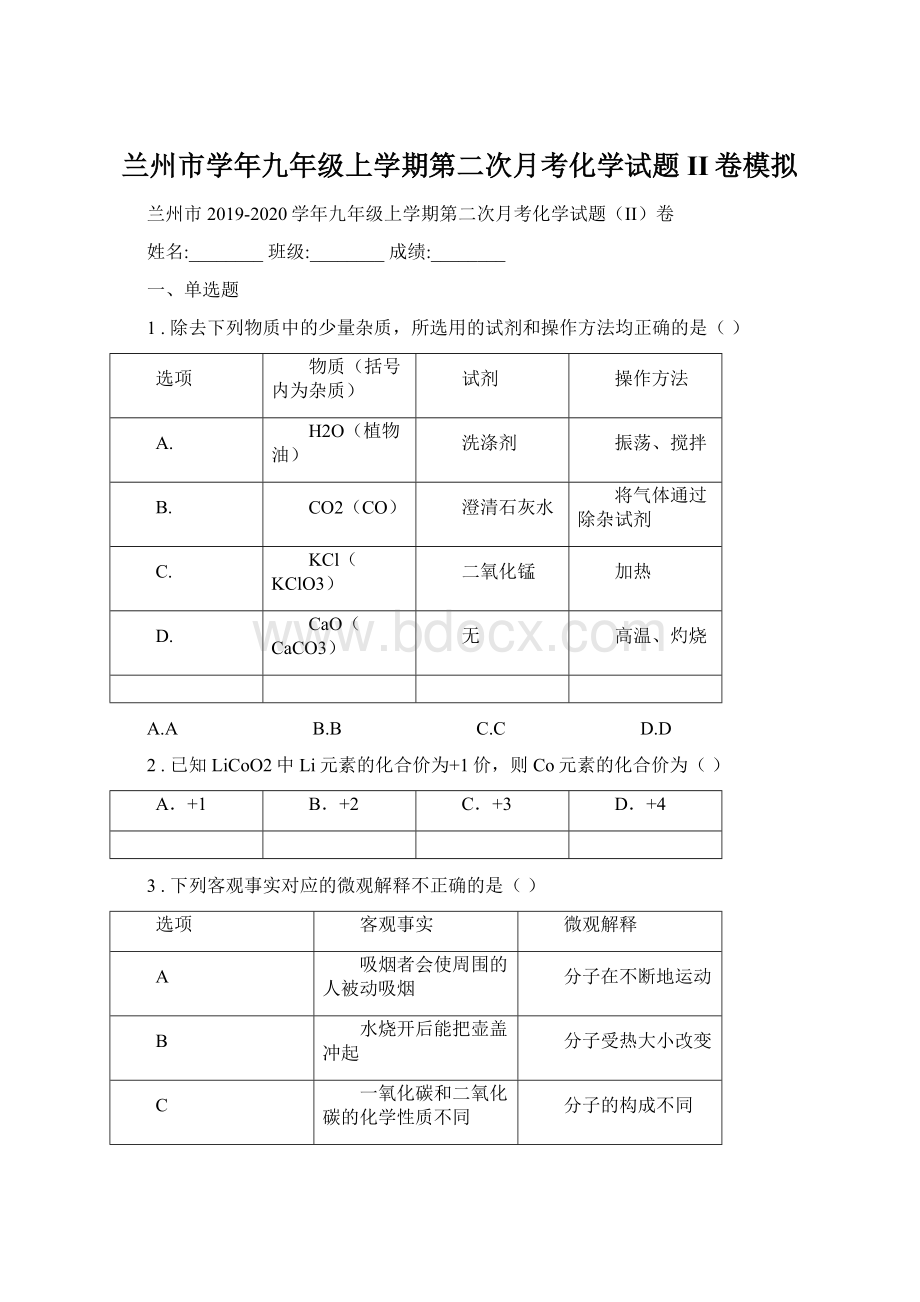 兰州市学年九年级上学期第二次月考化学试题II卷模拟.docx_第1页