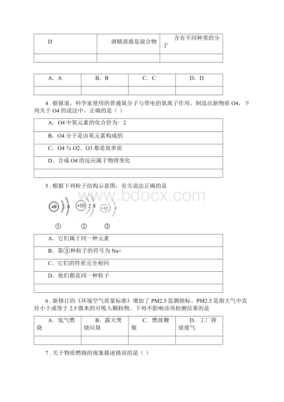 兰州市学年九年级上学期第二次月考化学试题II卷模拟Word文档下载推荐.docx_第2页