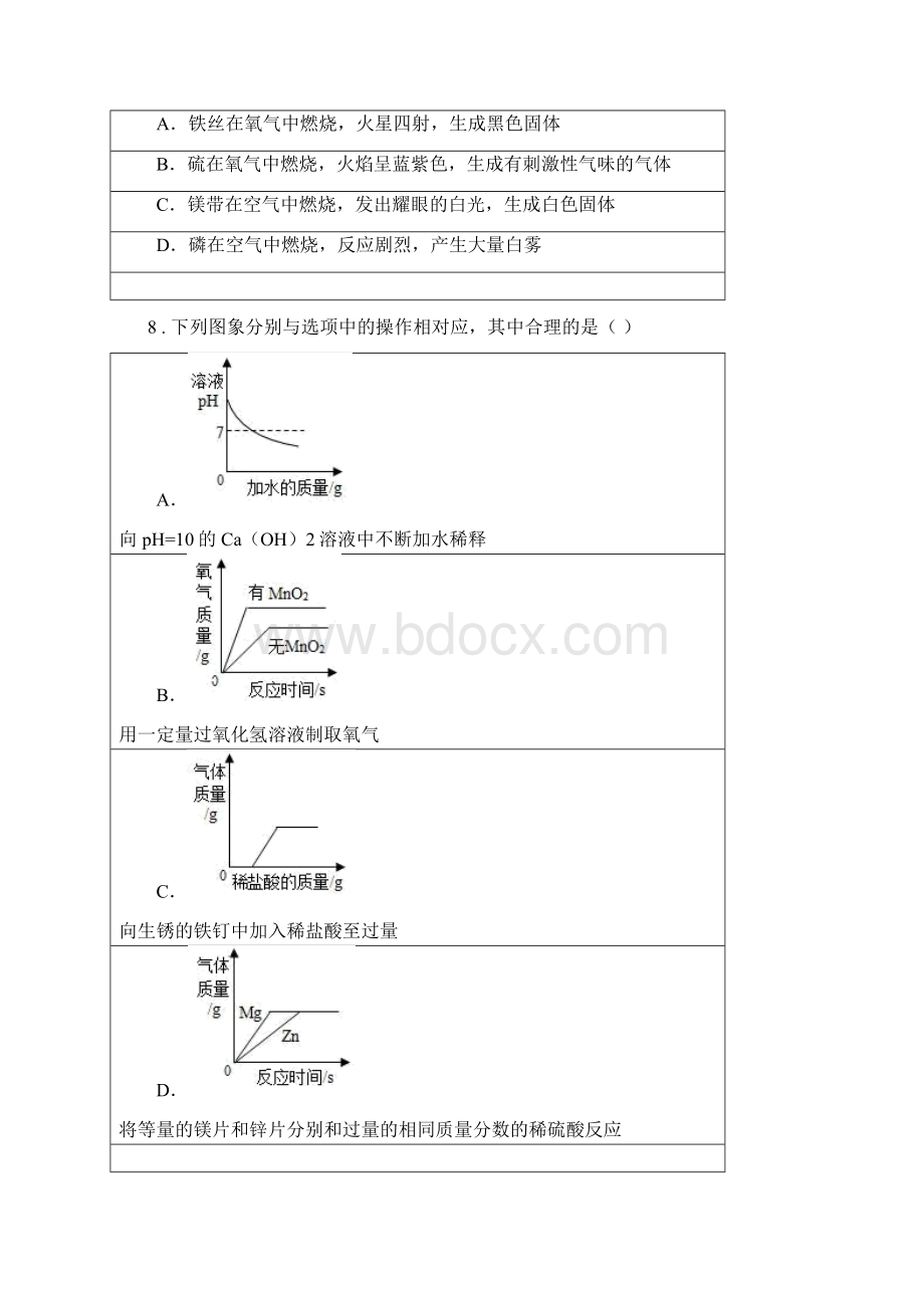 兰州市学年九年级上学期第二次月考化学试题II卷模拟.docx_第3页