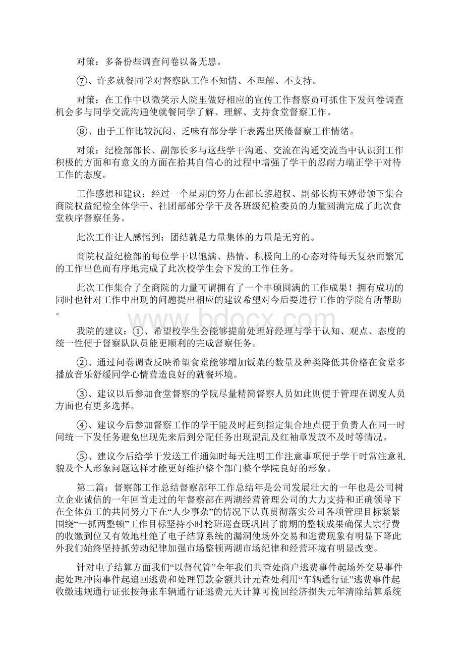 食堂督察工作总结Word文件下载.docx_第2页