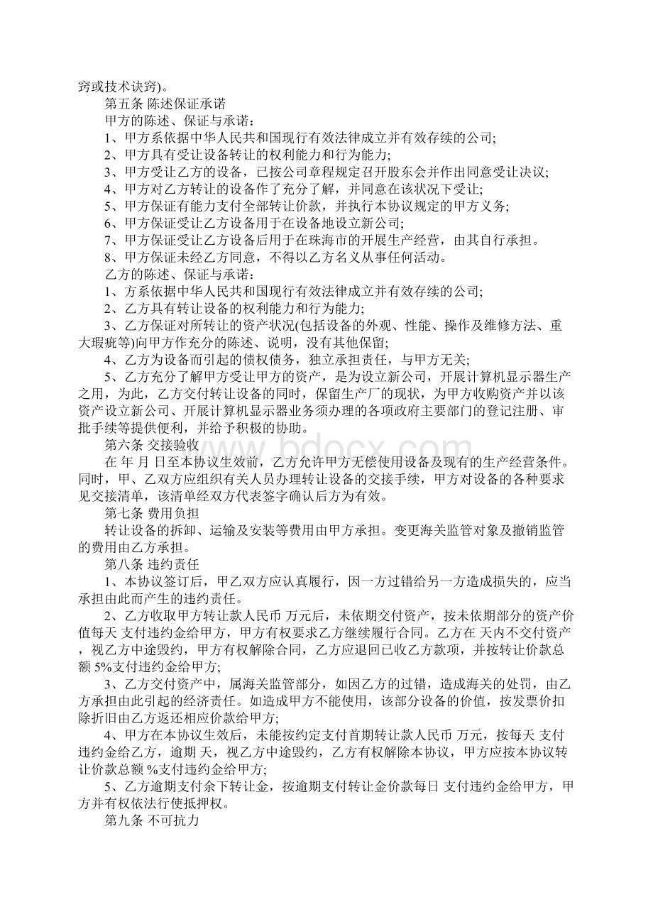 设备技术转让合同合同示范文本.docx_第2页