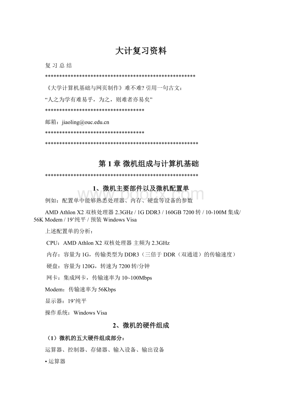 大计复习资料Word格式文档下载.docx_第1页