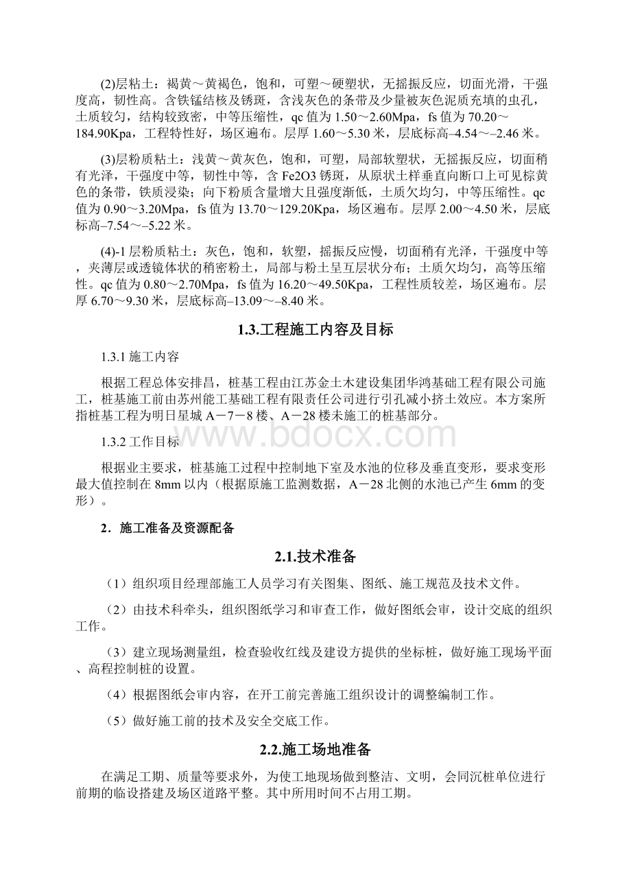 专项桩基工程引孔施工方案.docx_第2页