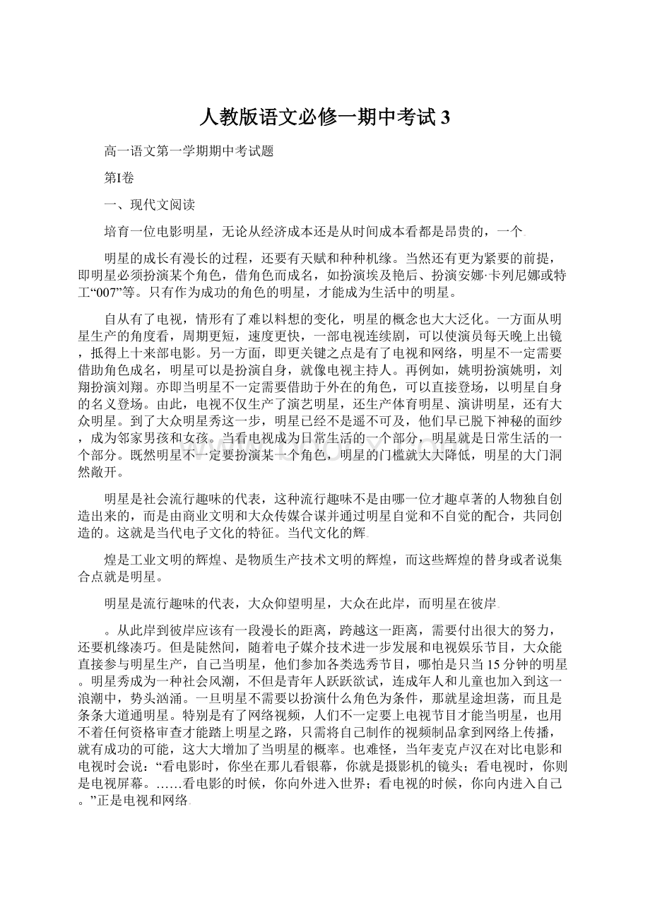 人教版语文必修一期中考试3文档格式.docx