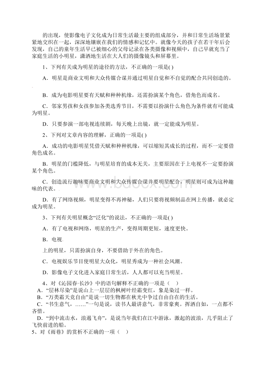 人教版语文必修一期中考试3.docx_第2页