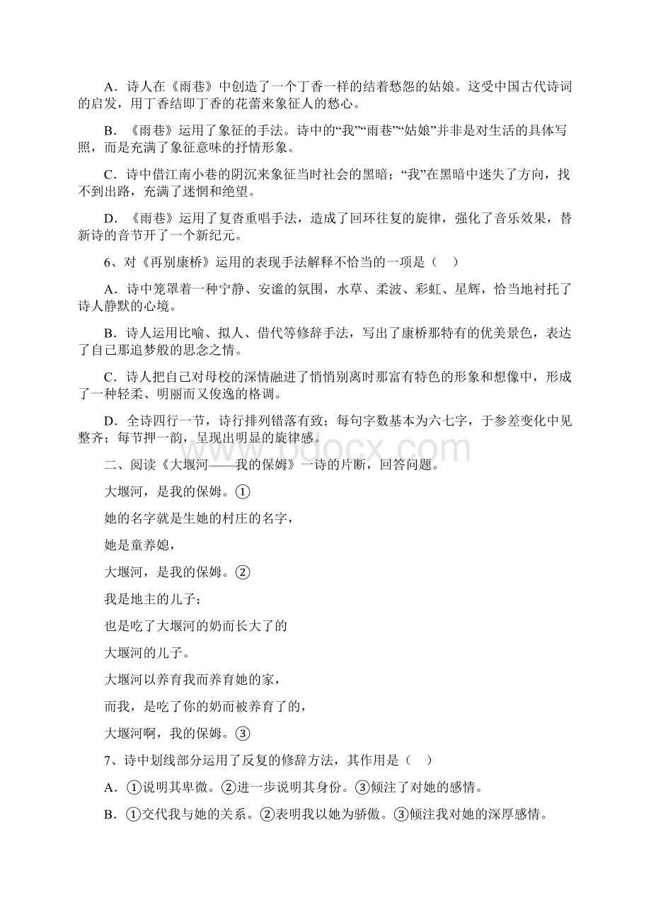 人教版语文必修一期中考试3.docx_第3页