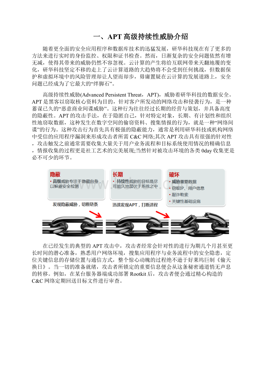 沙箱安全解决方案研华完整.docx_第2页