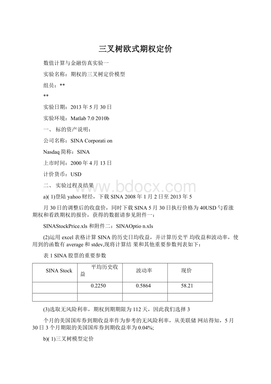 三叉树欧式期权定价Word文档格式.docx