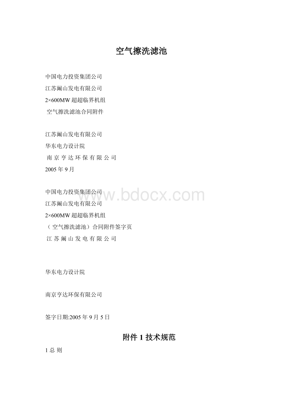 空气擦洗滤池.docx_第1页