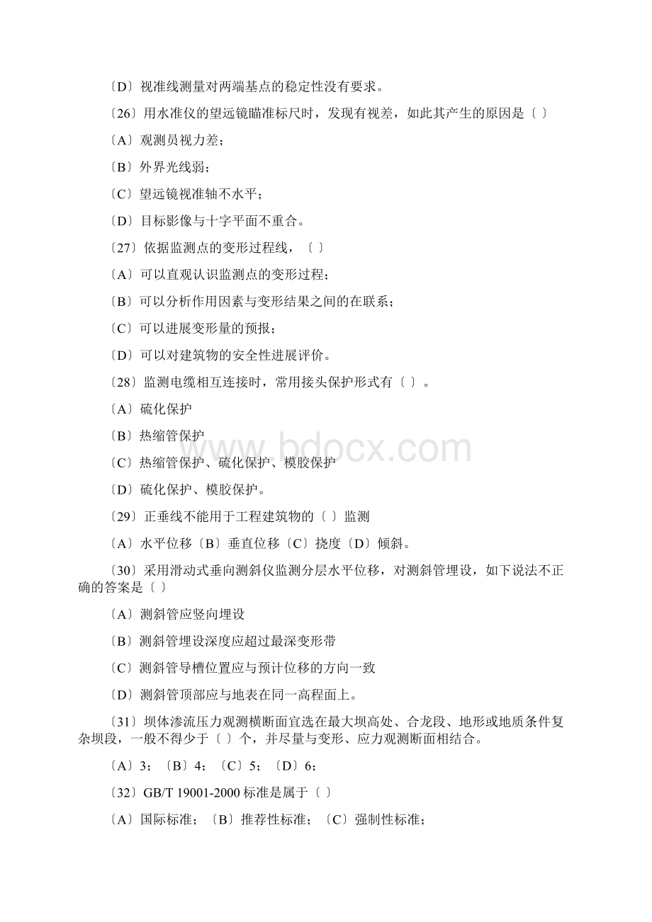 大坝安全系统监测专业技术考精彩试题及问题详解1.docx_第3页