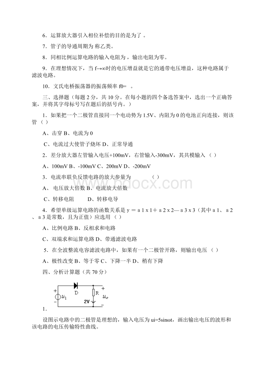 模拟电子技术基础样卷.docx_第2页