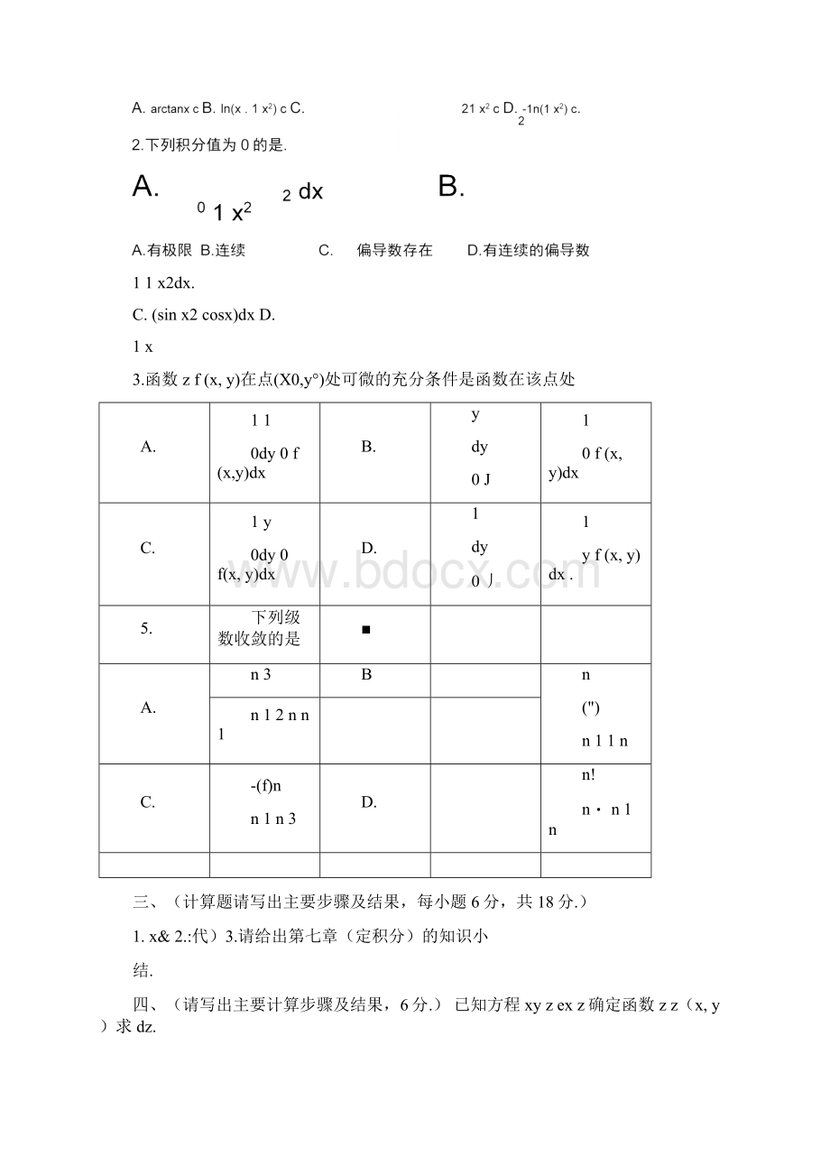 江西财经大学历年微积分2试题.docx_第2页