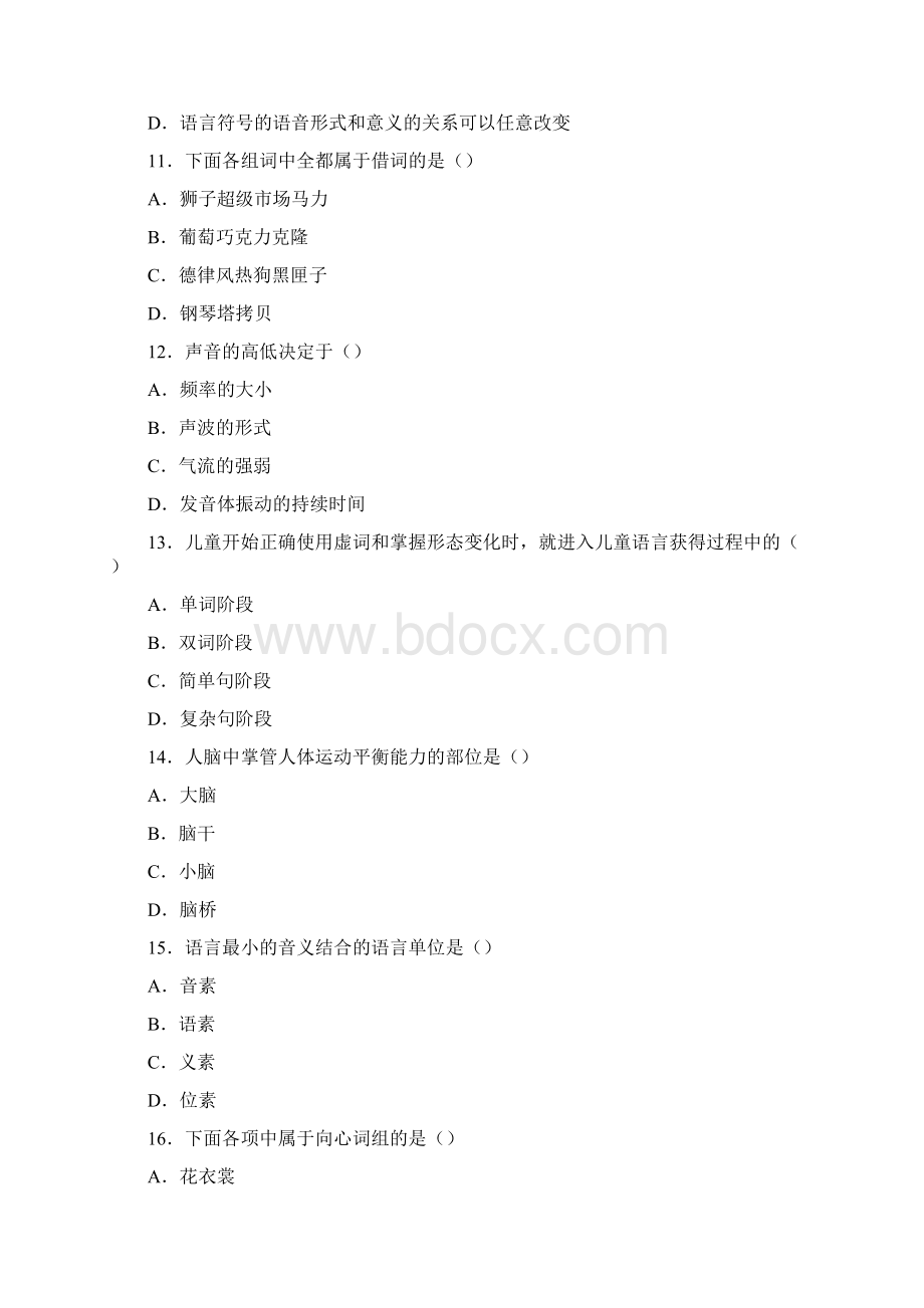 高等教育自学考试《语言学概论》试题Word文档格式.docx_第3页