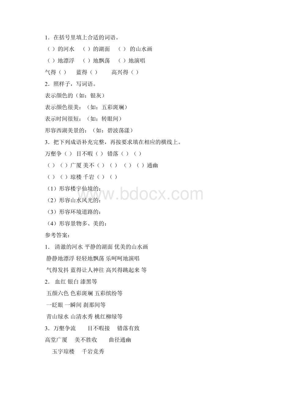 苏版三年级上册语文第二单元练习Word下载.docx_第2页