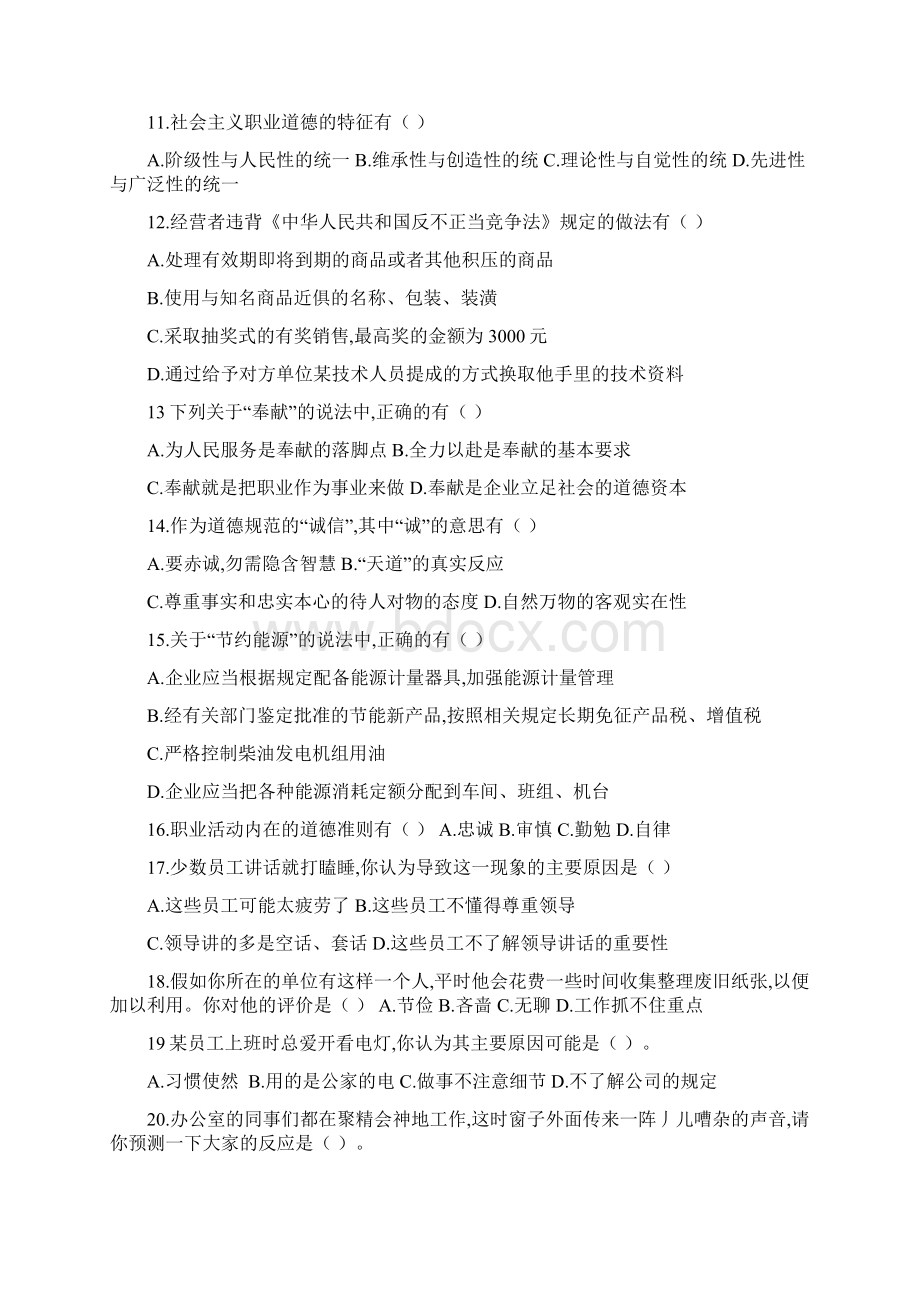 人力资源管理师二级考试真题及答案.docx_第2页