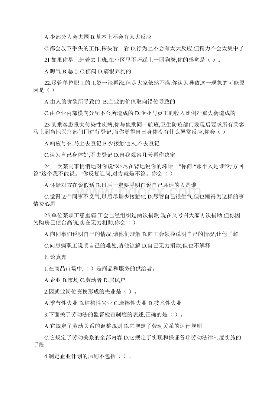 人力资源管理师二级考试真题及答案.docx_第3页