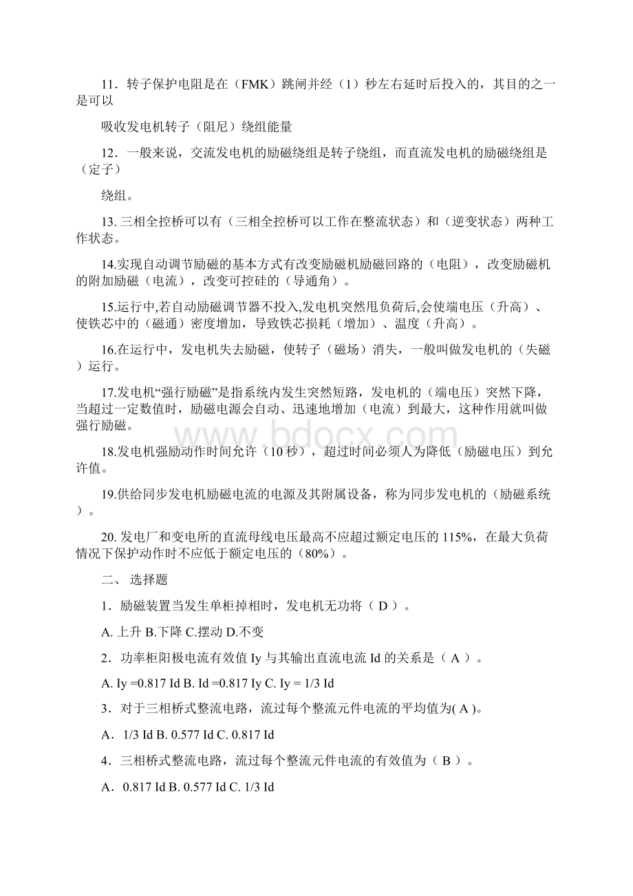 电气励磁题库完整.docx_第2页