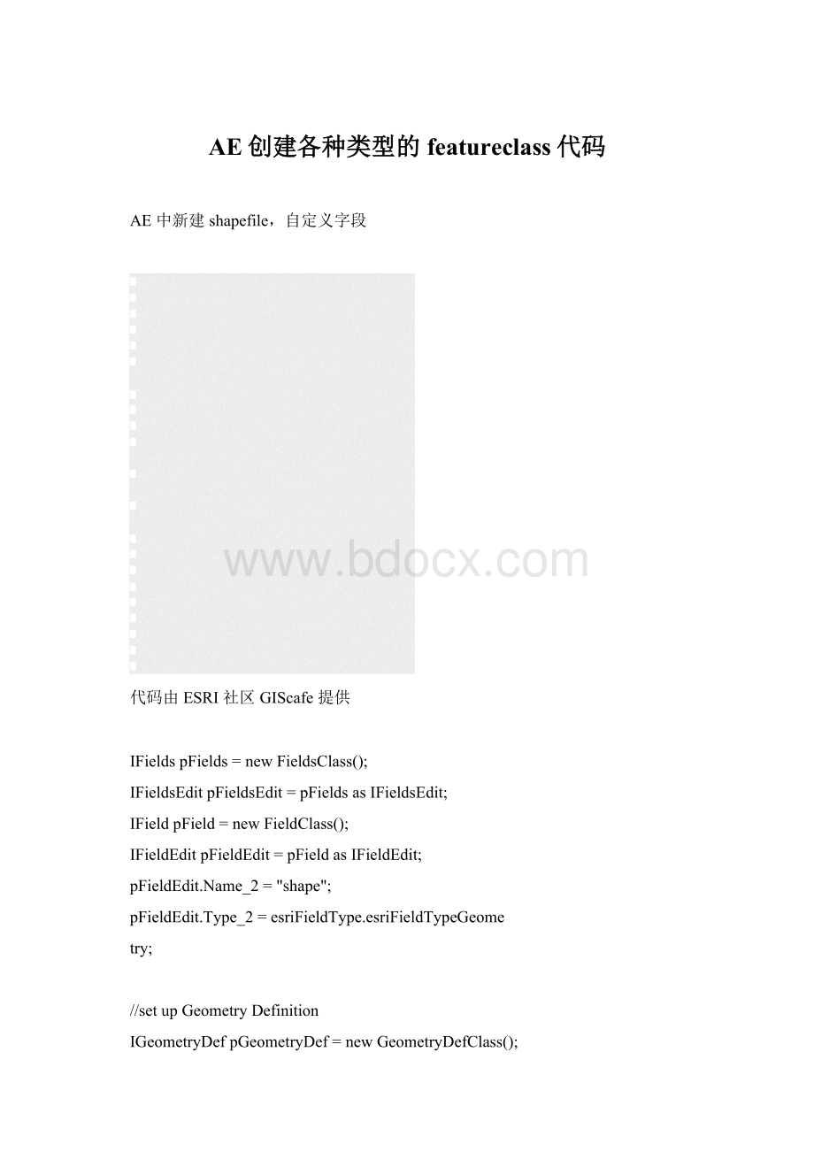 AE创建各种类型的featureclass代码Word格式.docx