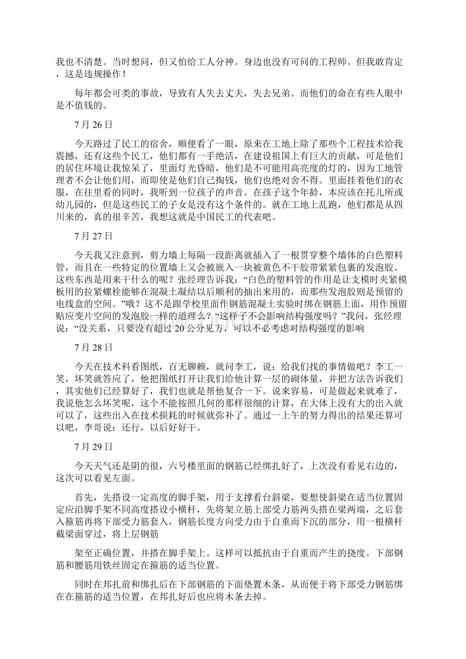 建筑实习日记.docx_第3页