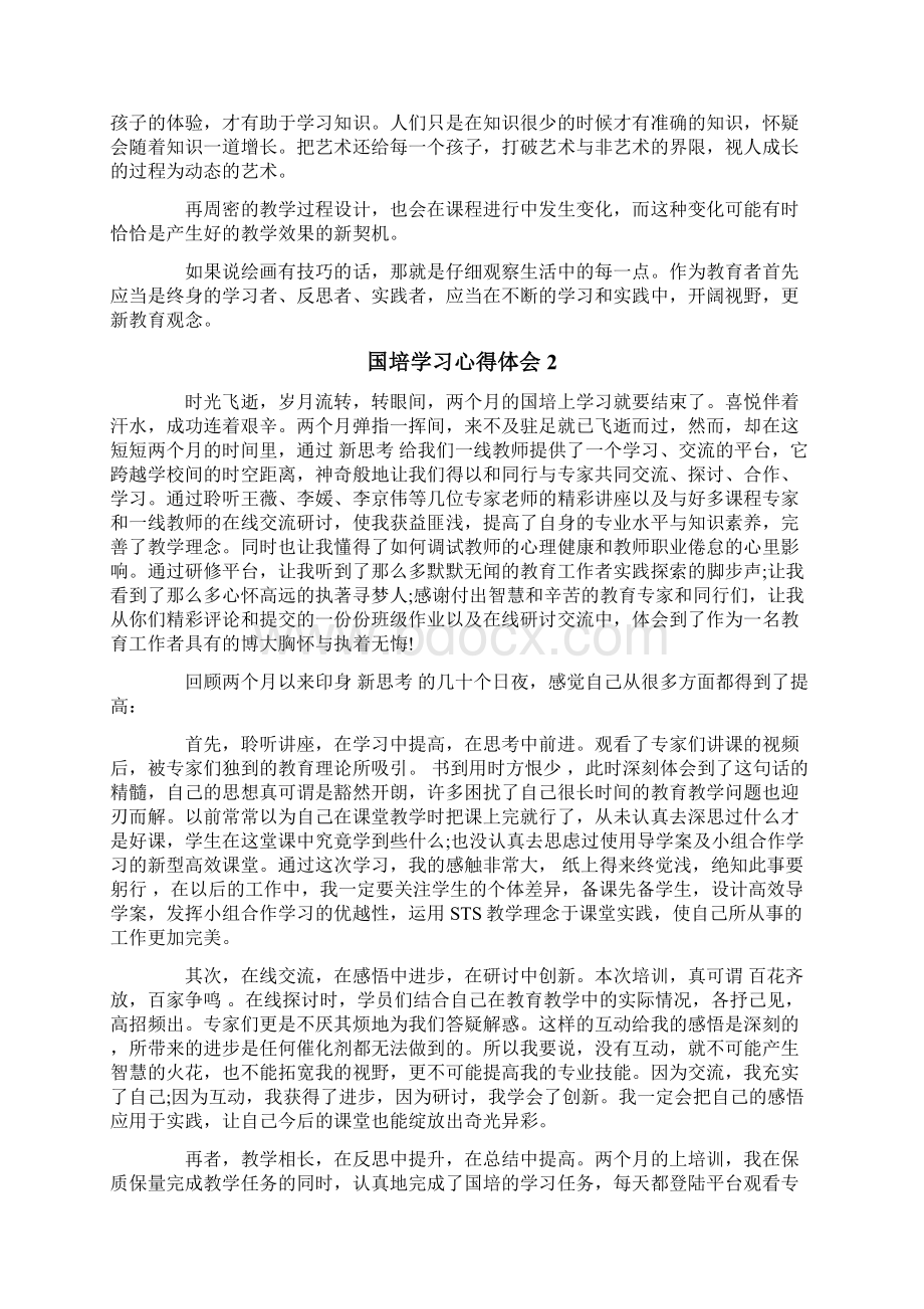 国培学习心得体会集合15篇文档格式.docx_第2页