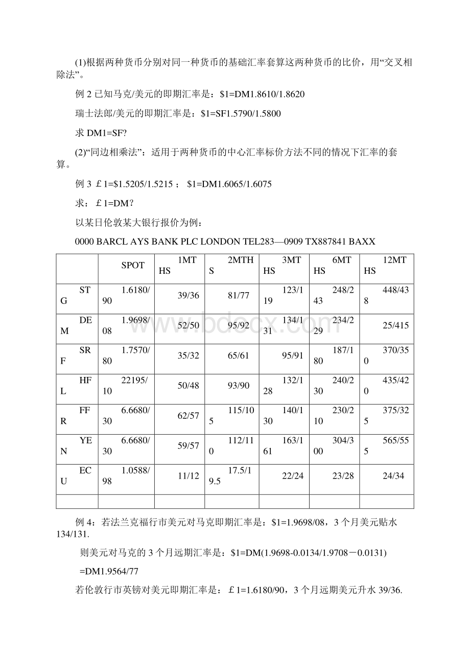 商业银行第四章外汇与汇率.docx_第3页