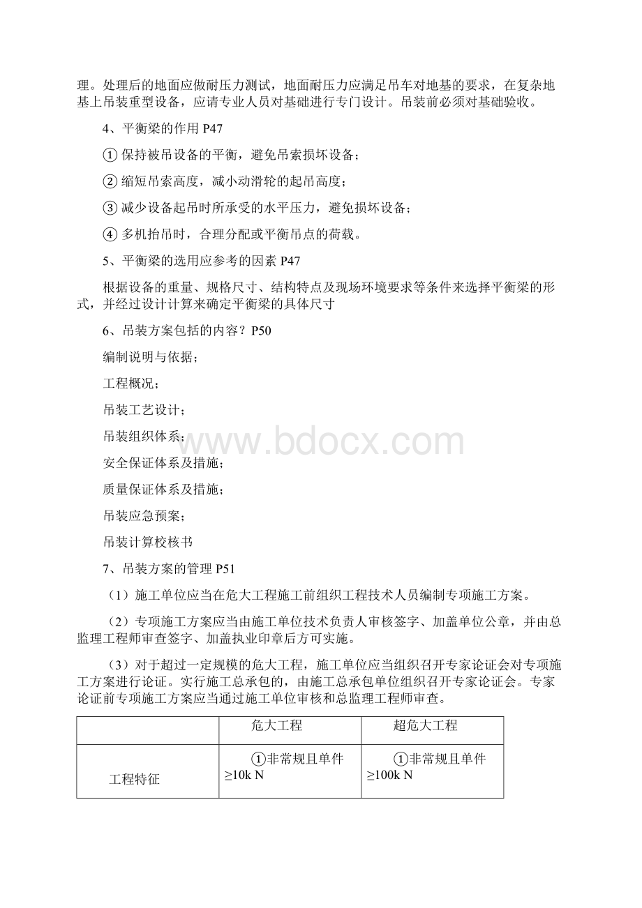 一级建造师一级机电案例一建机电实务案例必背.docx_第2页