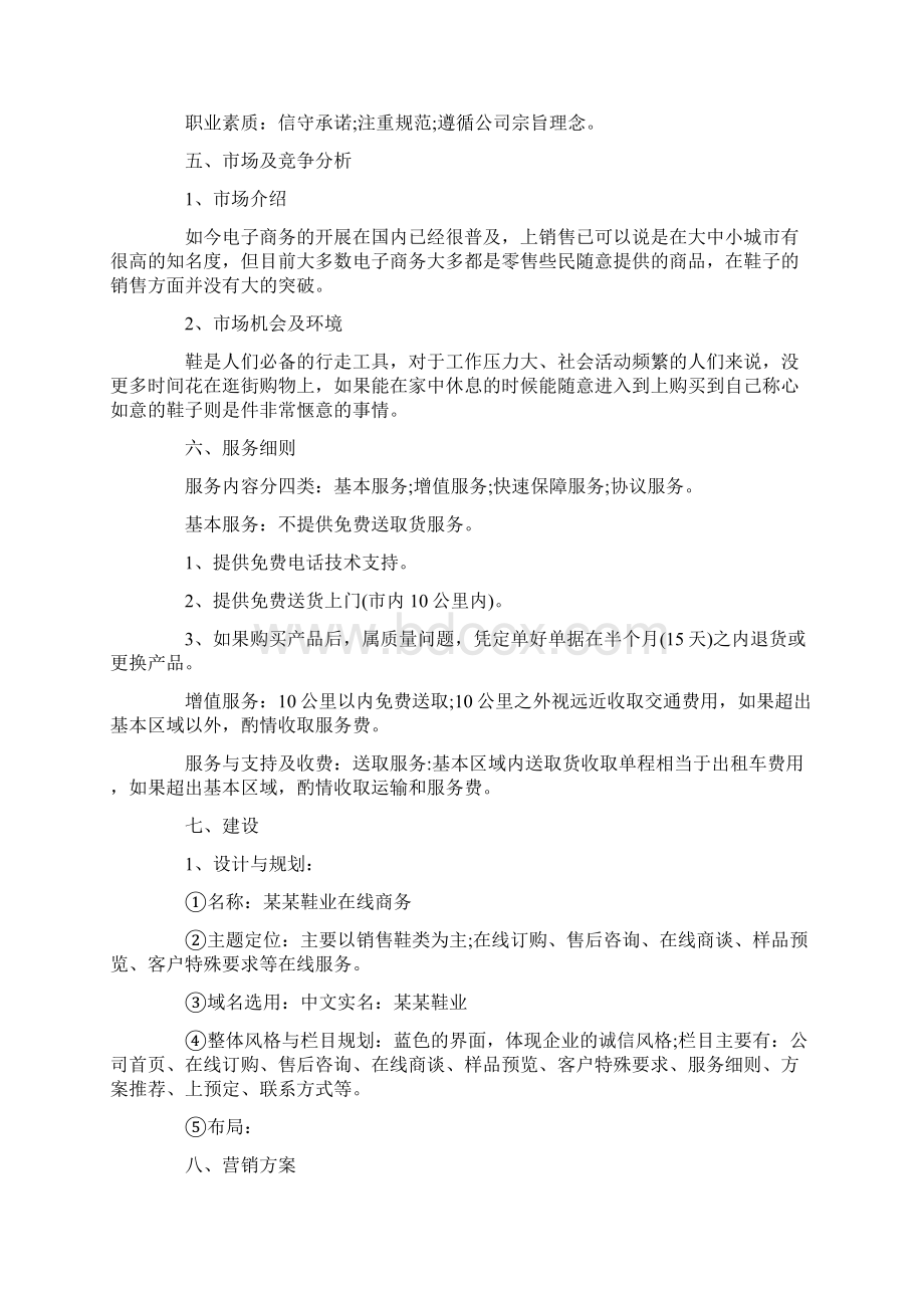 品牌包装策划书范文.docx_第3页