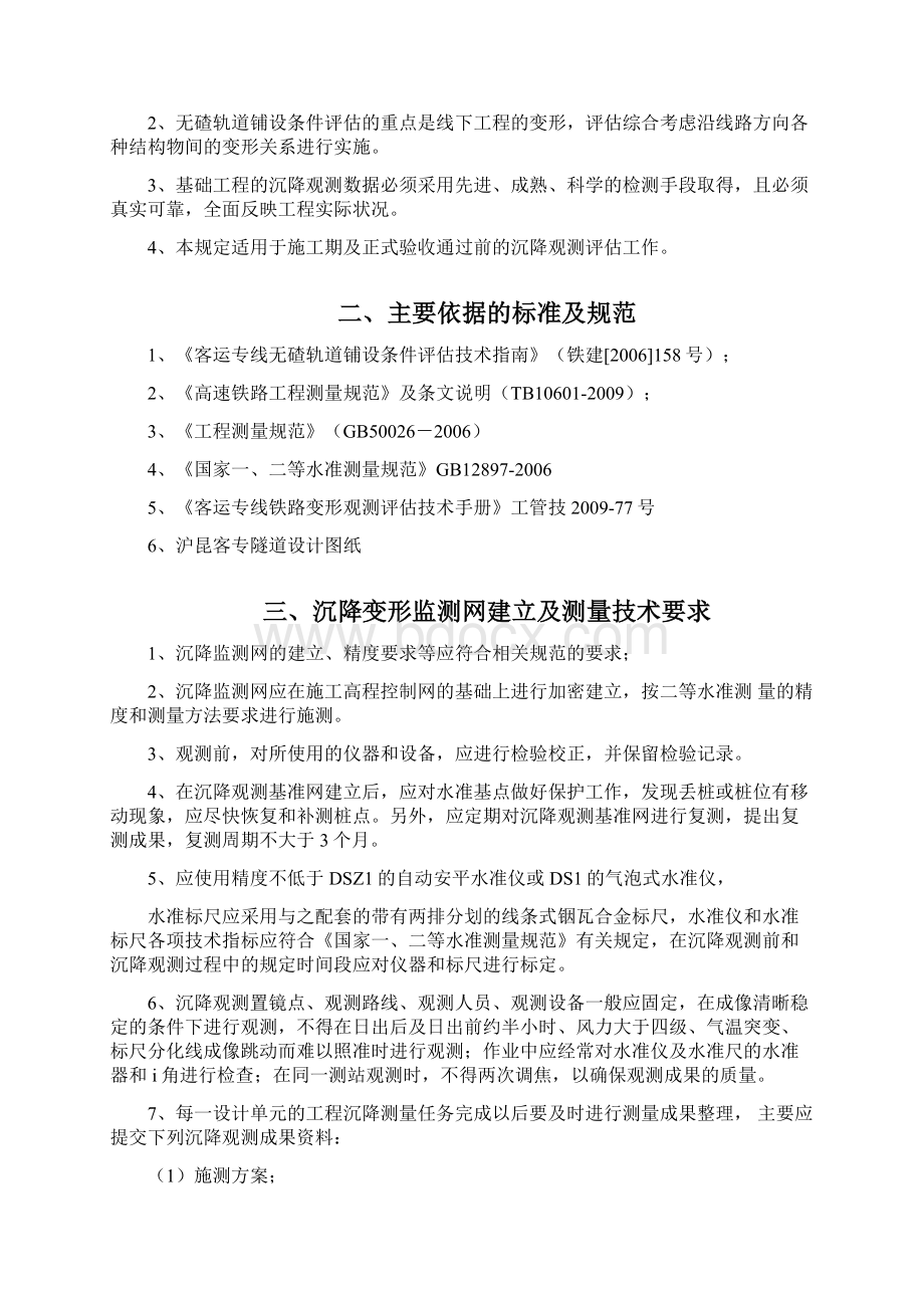 隧道沉降观测方案Word文档格式.docx_第2页