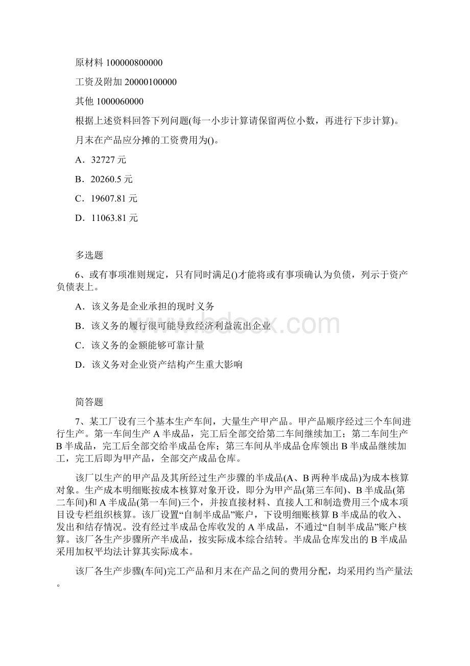 初级会计实务复习题4850.docx_第3页