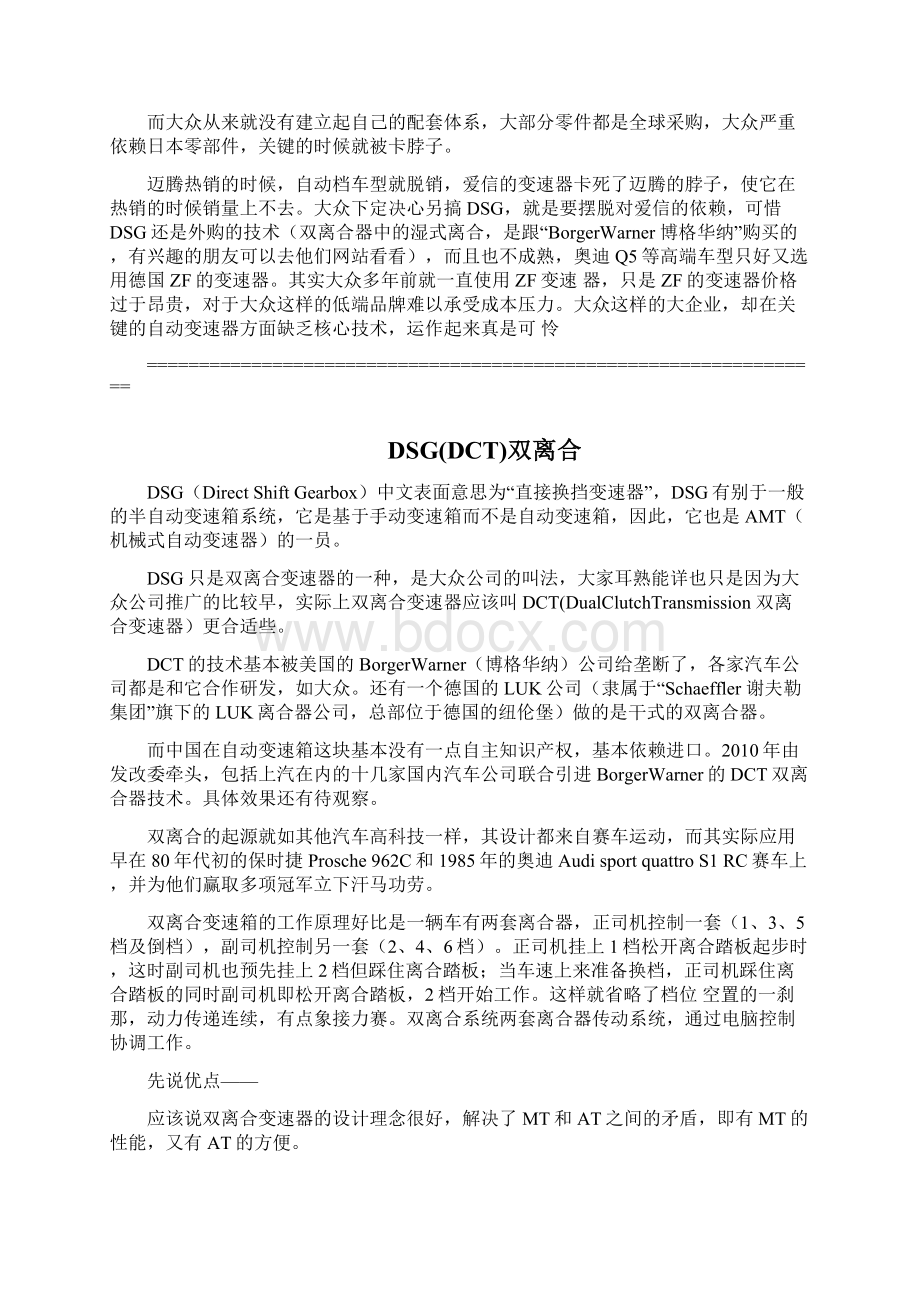 变速箱技术聊聊4AT6ATDSG和CVT那些事儿图文教学文案.docx_第3页