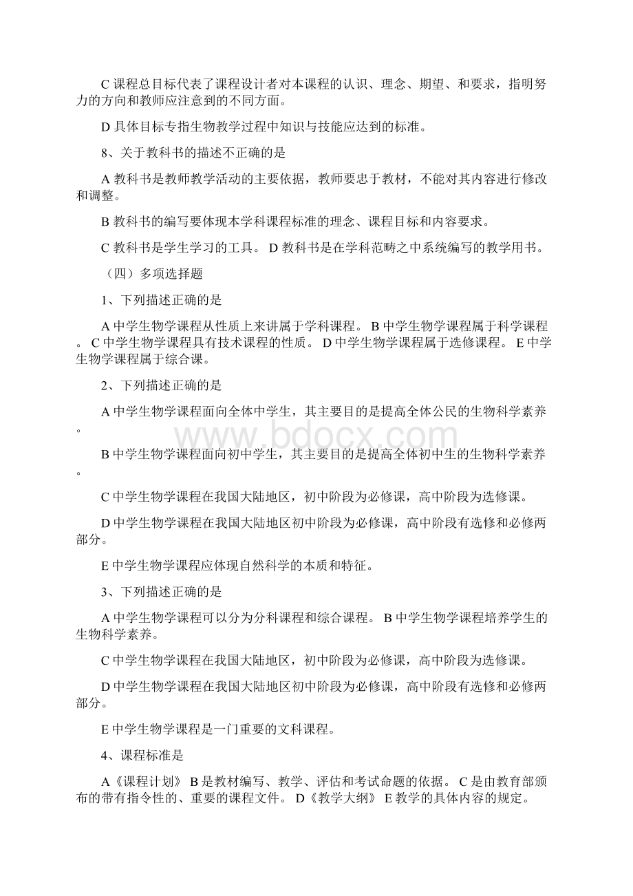 中学生物学课程试题及答案.docx_第3页