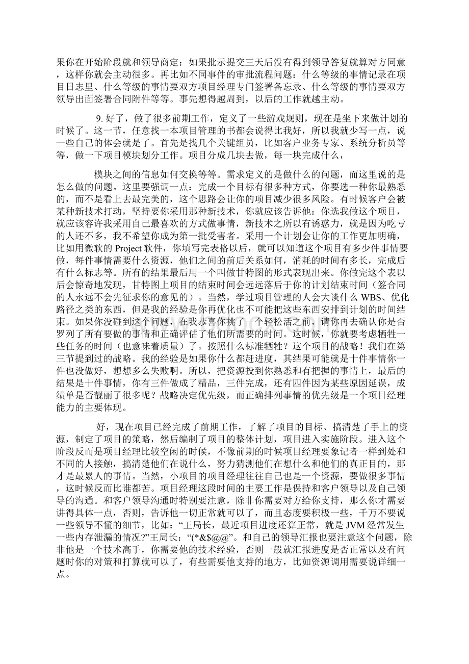 软件开发经理工作总结.docx_第3页