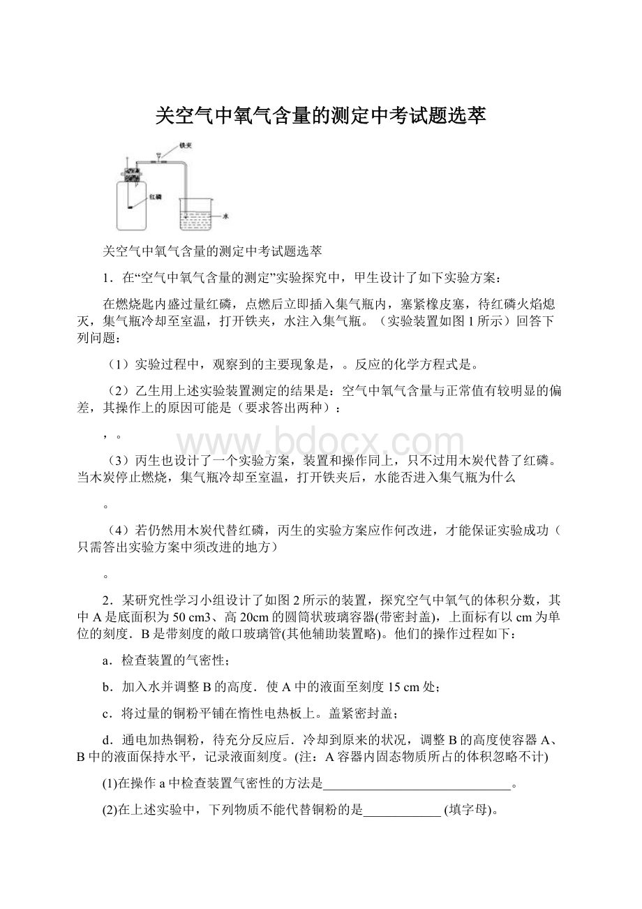 关空气中氧气含量的测定中考试题选萃.docx