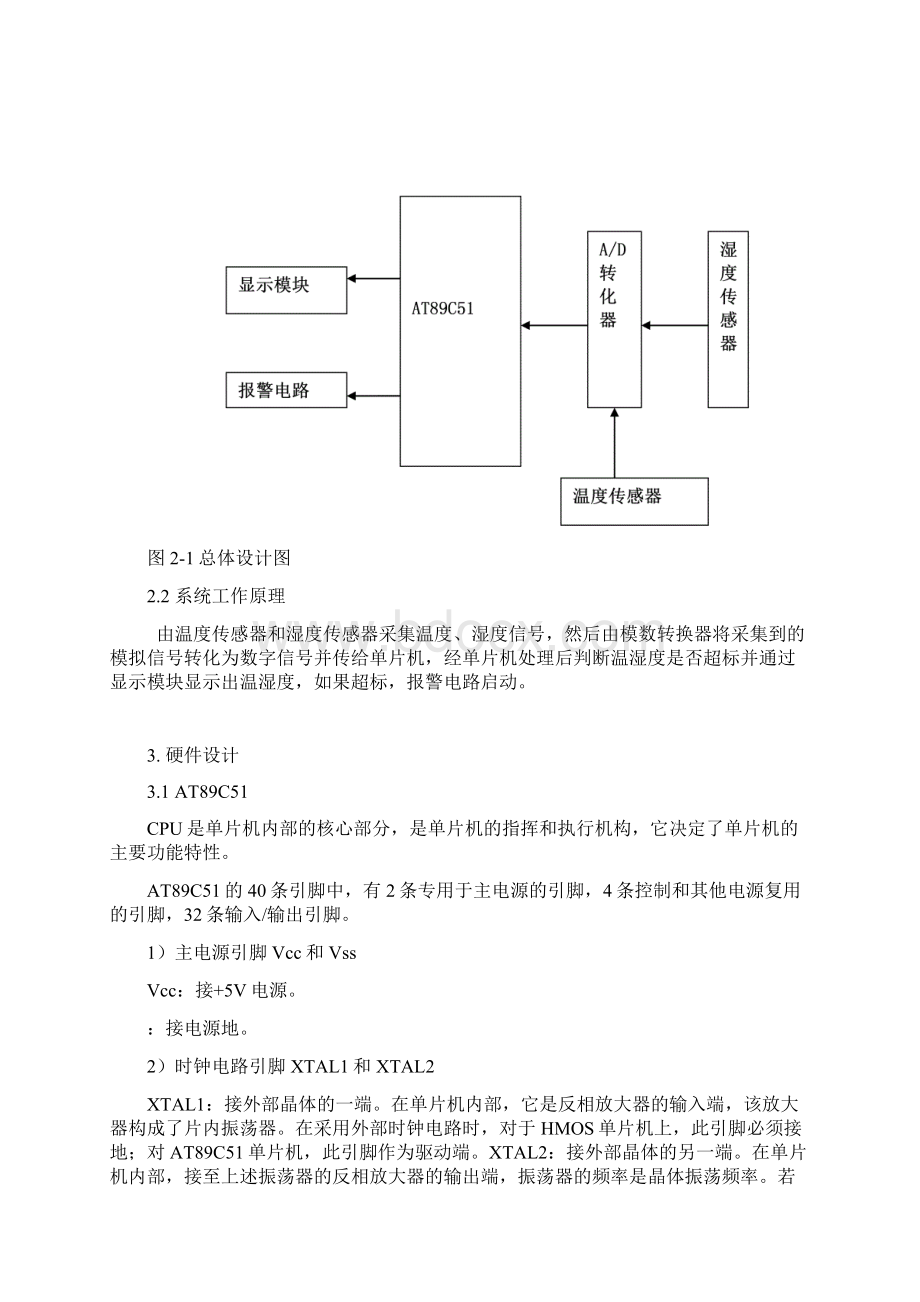 计算机控制及其应用课程设计.docx_第3页