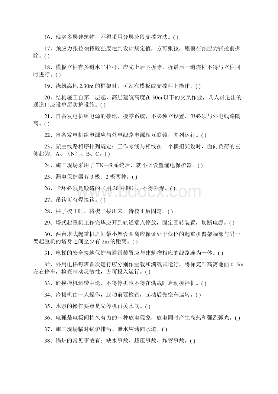 《安全生产技术与管理》考试试题资料答案附后.docx_第2页