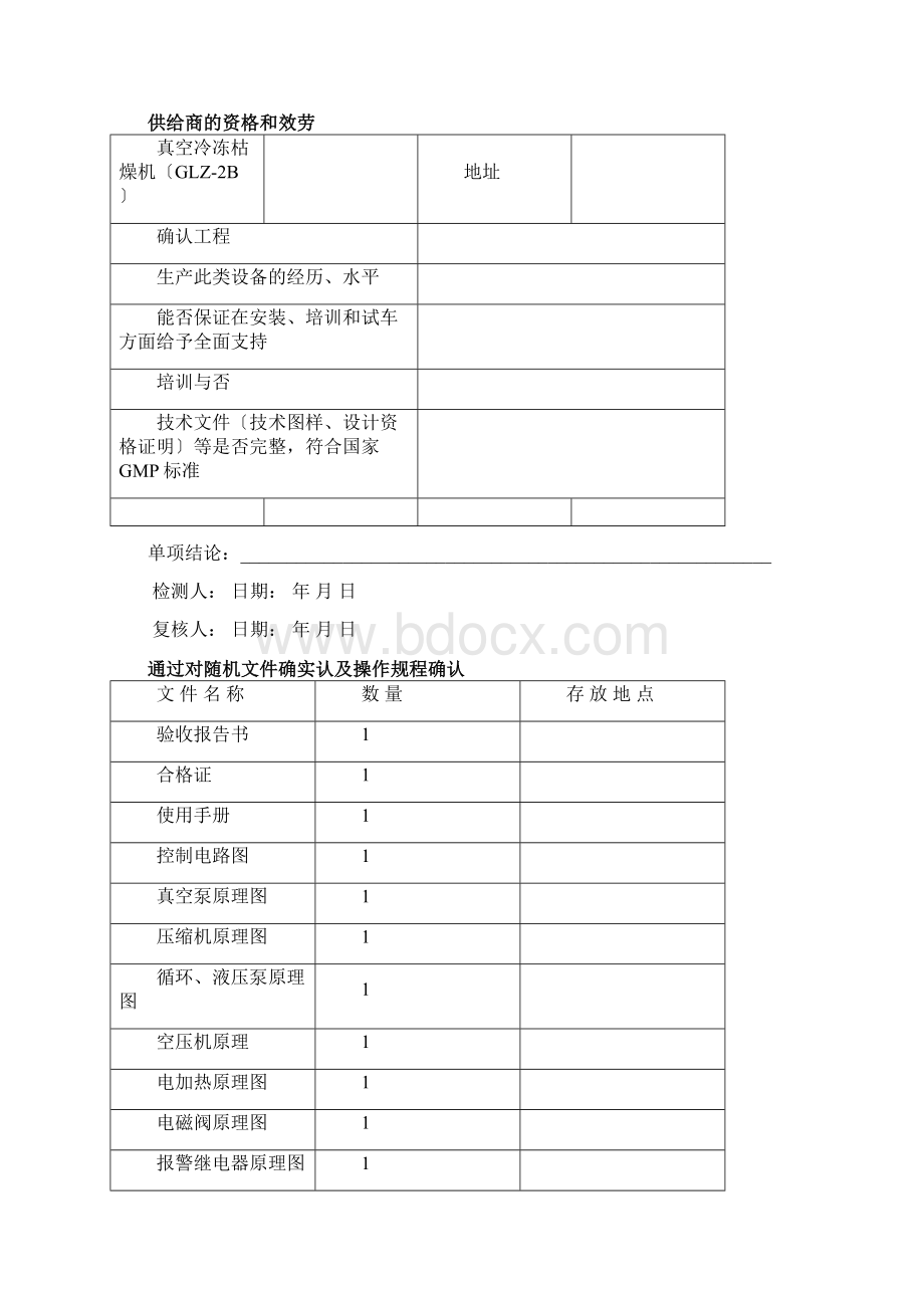 冷冻干燥机验证方案.docx_第3页