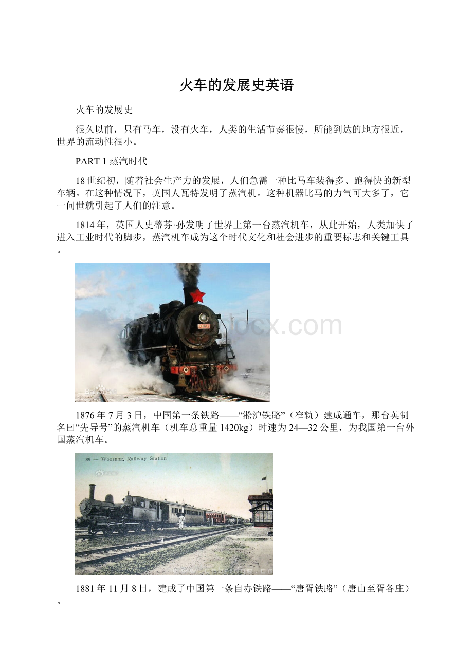 火车的发展史英语Word文档下载推荐.docx