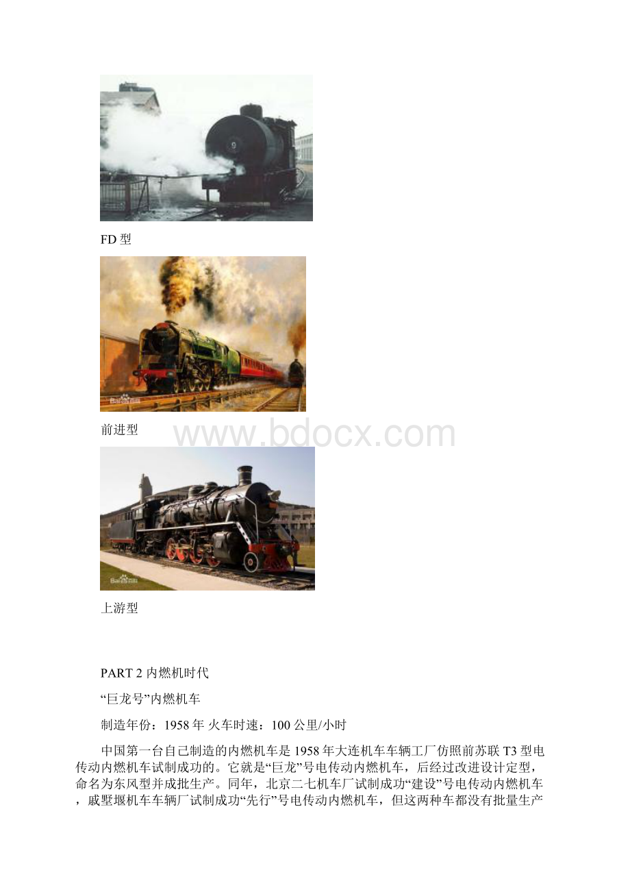 火车的发展史英语.docx_第3页