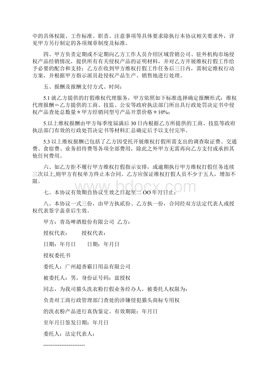 打假委托书Word文档格式.docx_第2页