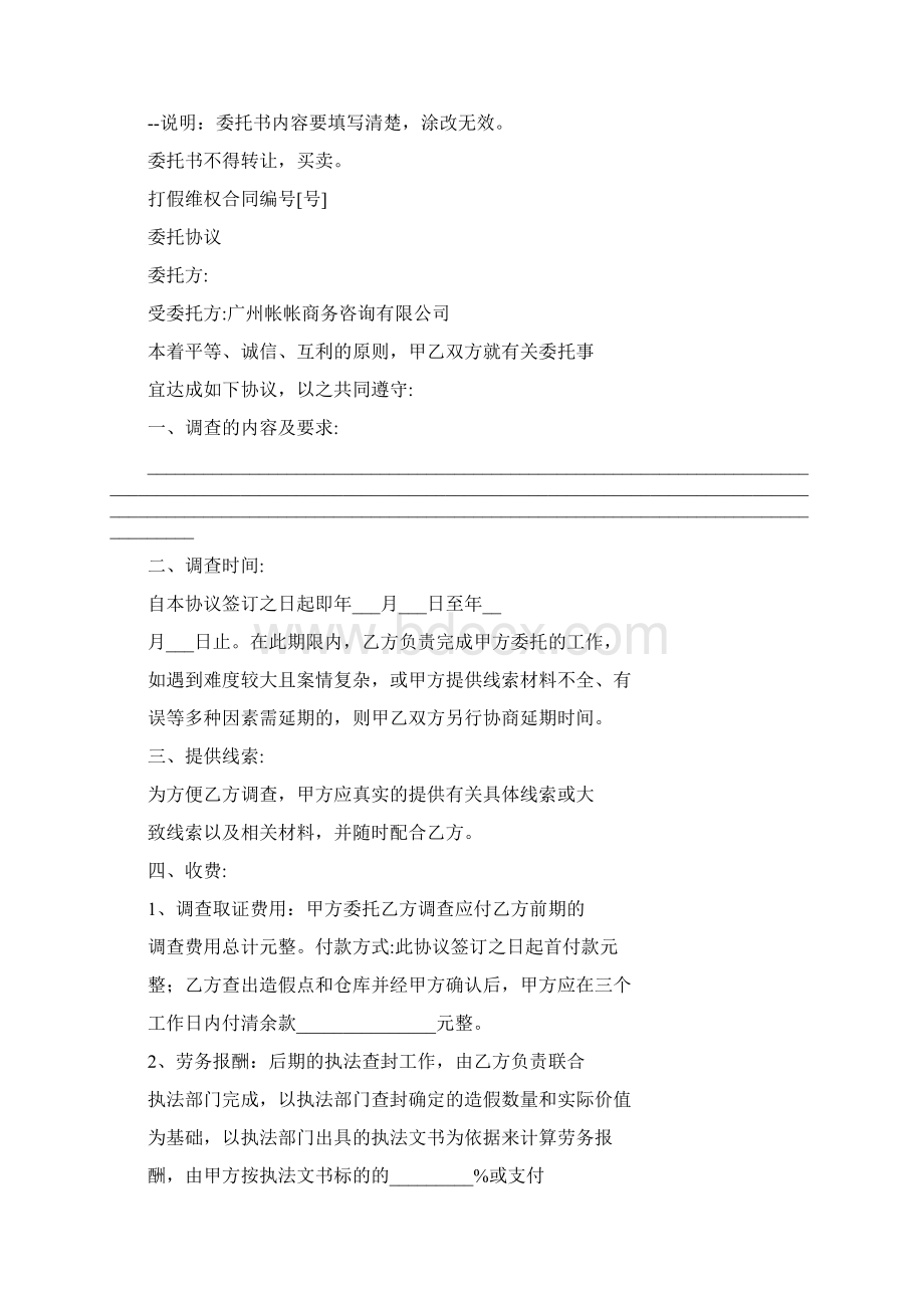 打假委托书Word文档格式.docx_第3页