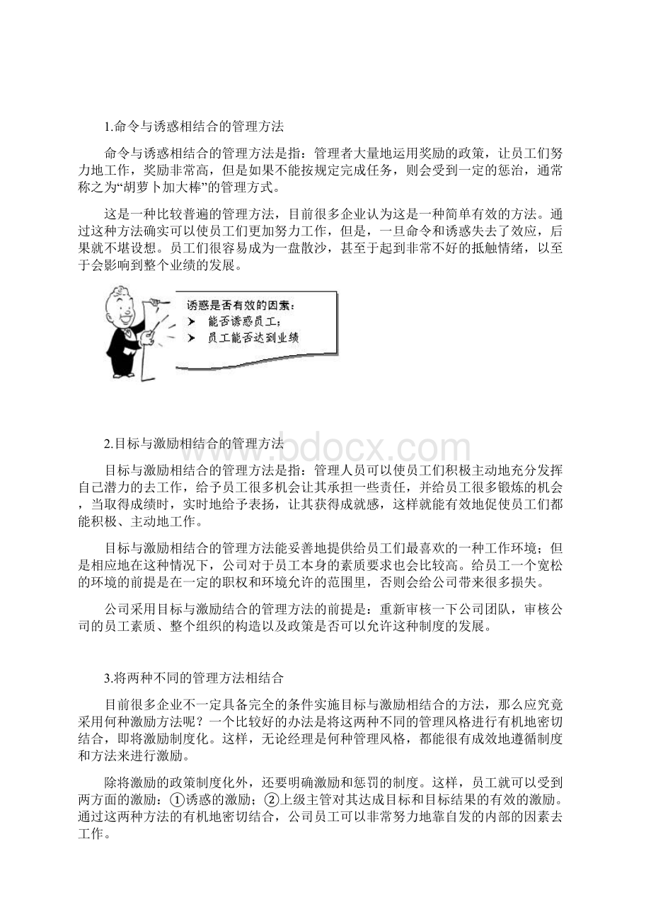 如何进行有效的激励Word格式.docx_第2页