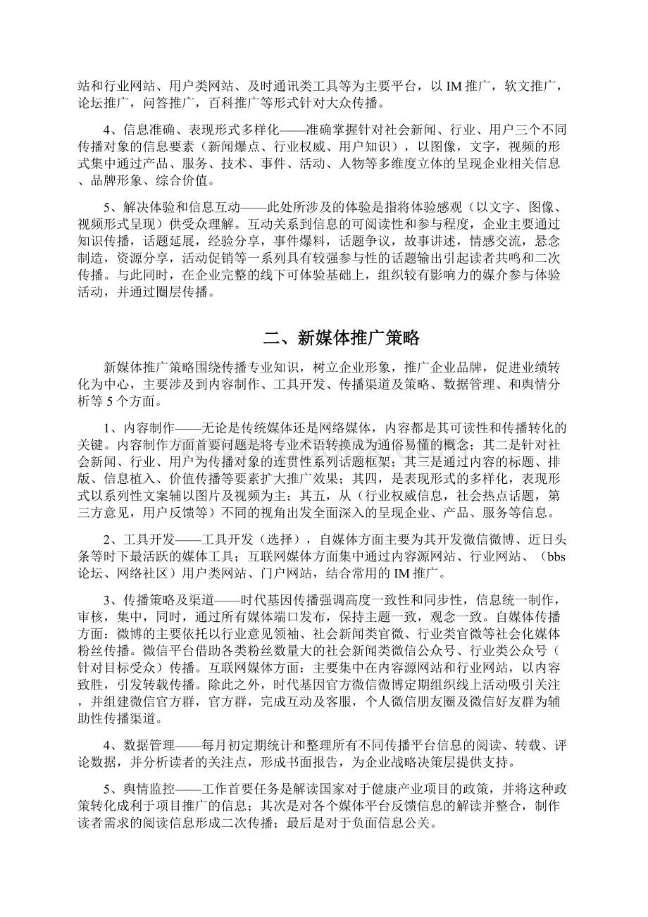 企业品牌网络新媒体推广方案.docx_第2页