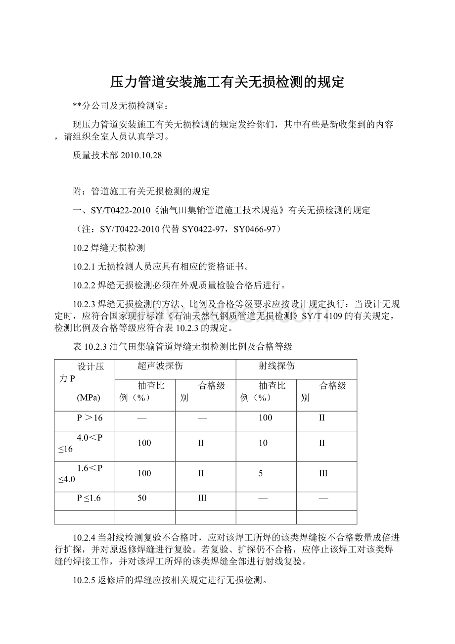 压力管道安装施工有关无损检测的规定.docx_第1页